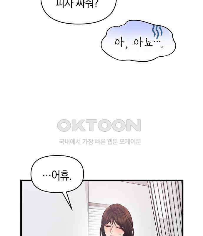 우아한 욕망 53화 101