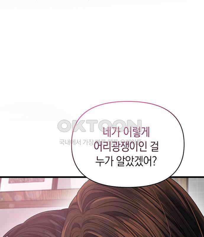 우아한 욕망 53화 106