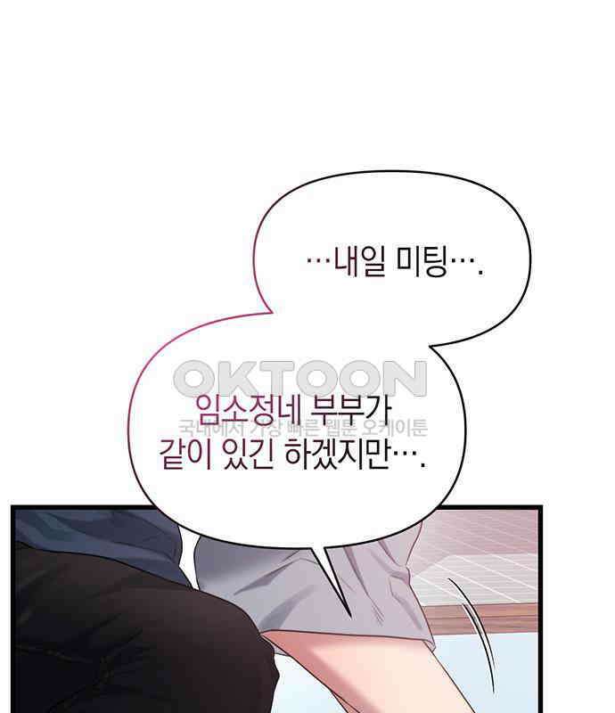 우아한 욕망 53화 108