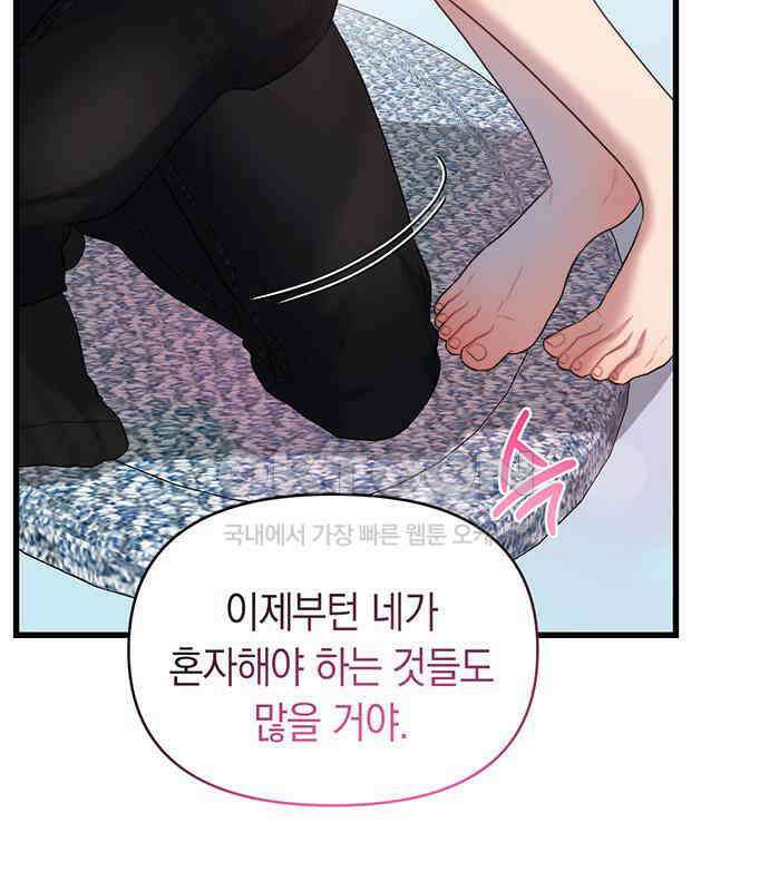 우아한 욕망 53화 109