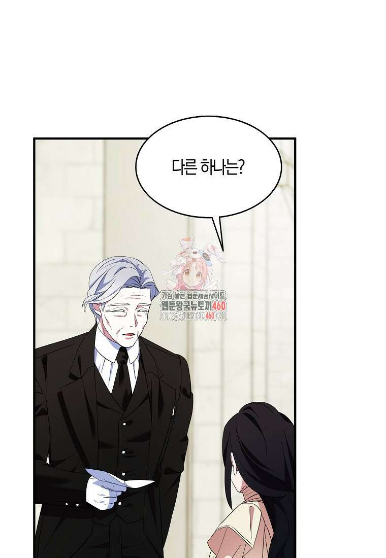 충직한 검이 되려 했는데 82화 1