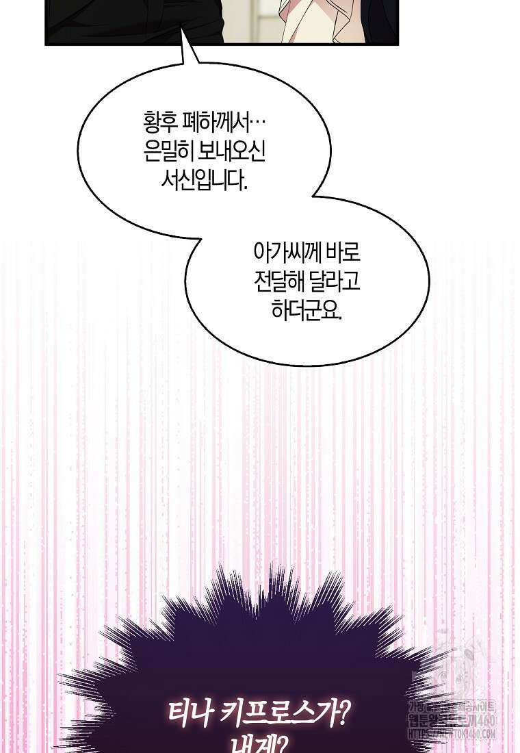 충직한 검이 되려 했는데 82화 2