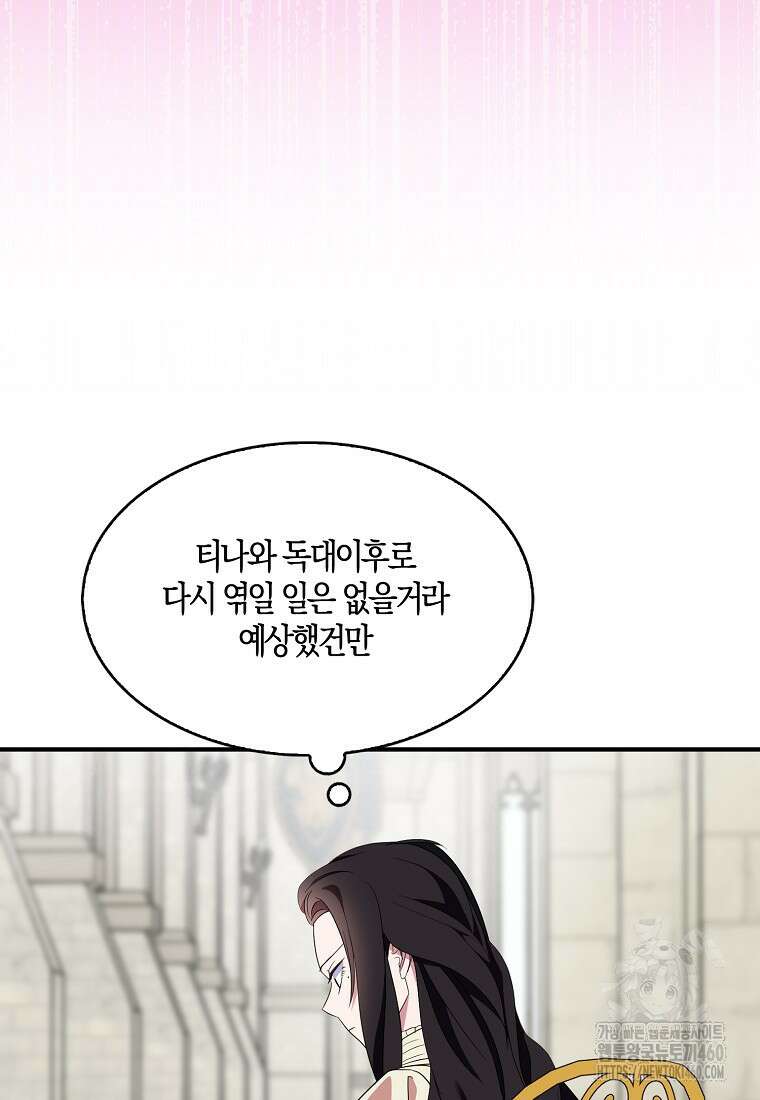 충직한 검이 되려 했는데 82화 4