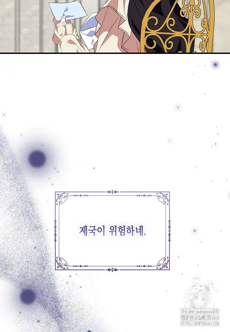 충직한 검이 되려 했는데 82화 5