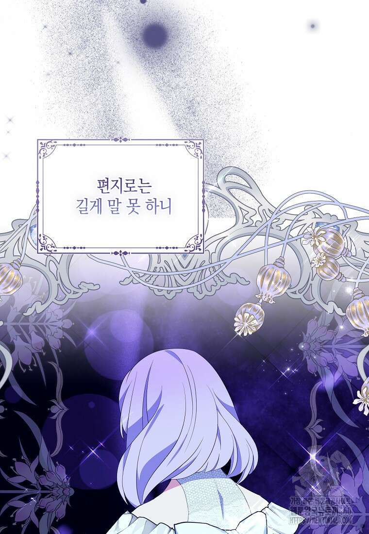 충직한 검이 되려 했는데 82화 6
