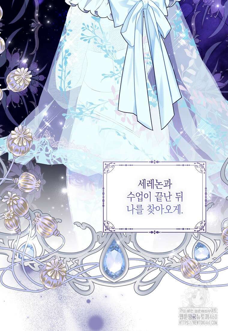 충직한 검이 되려 했는데 82화 7