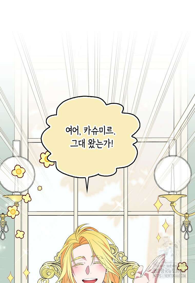 충직한 검이 되려 했는데 82화 10