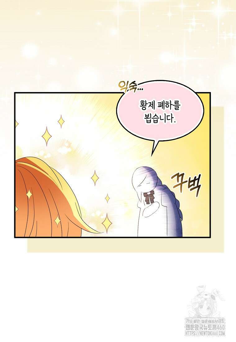 충직한 검이 되려 했는데 82화 12