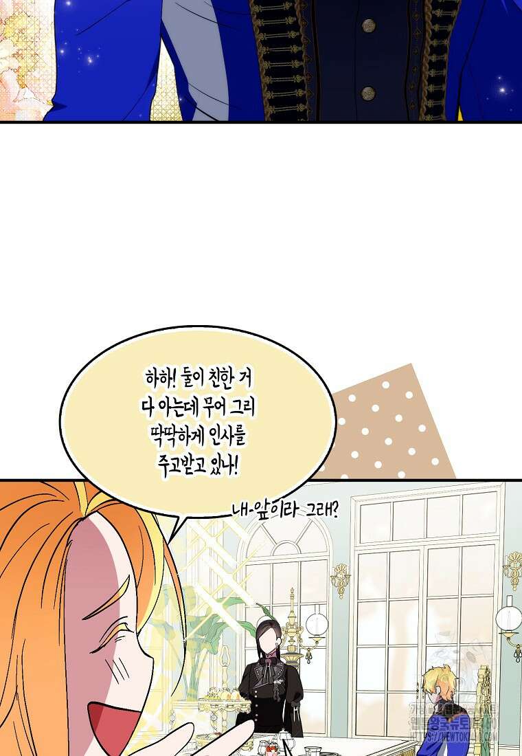 충직한 검이 되려 했는데 82화 16