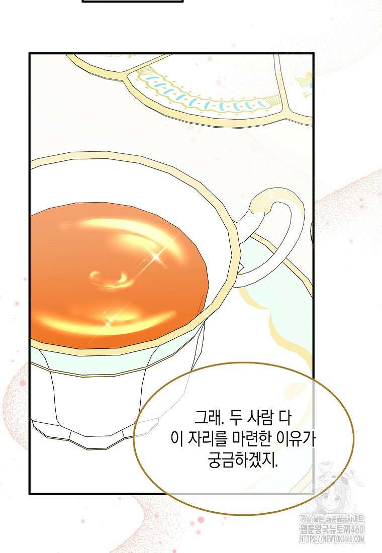 충직한 검이 되려 했는데 82화 18