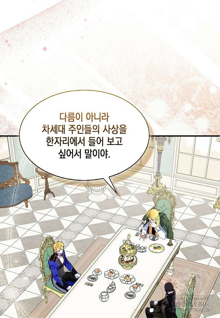 충직한 검이 되려 했는데 82화 19