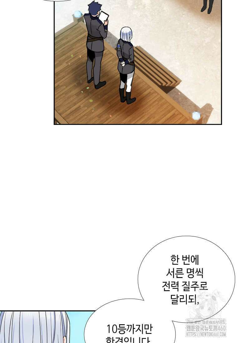 그 악녀가 아니야! 29화 6