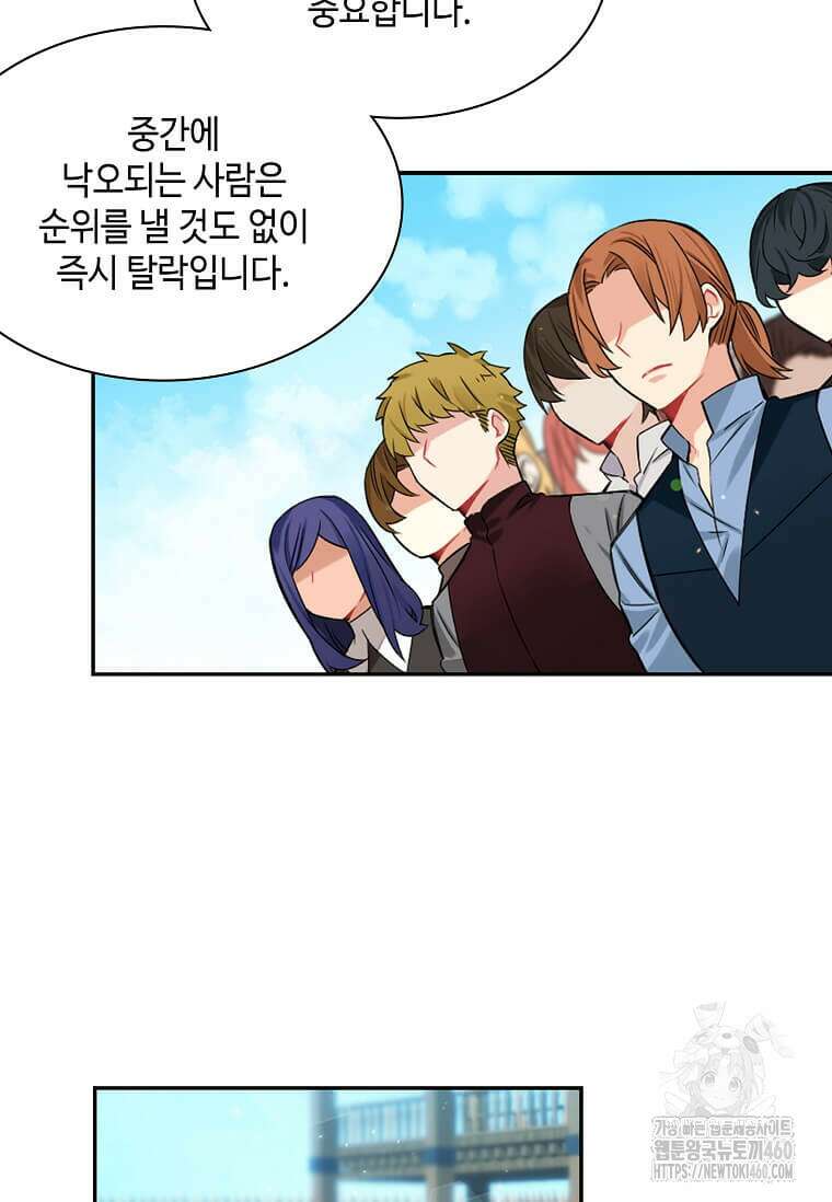 그 악녀가 아니야! 29화 8