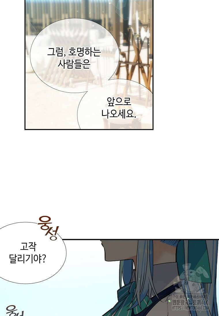 그 악녀가 아니야! 29화 9