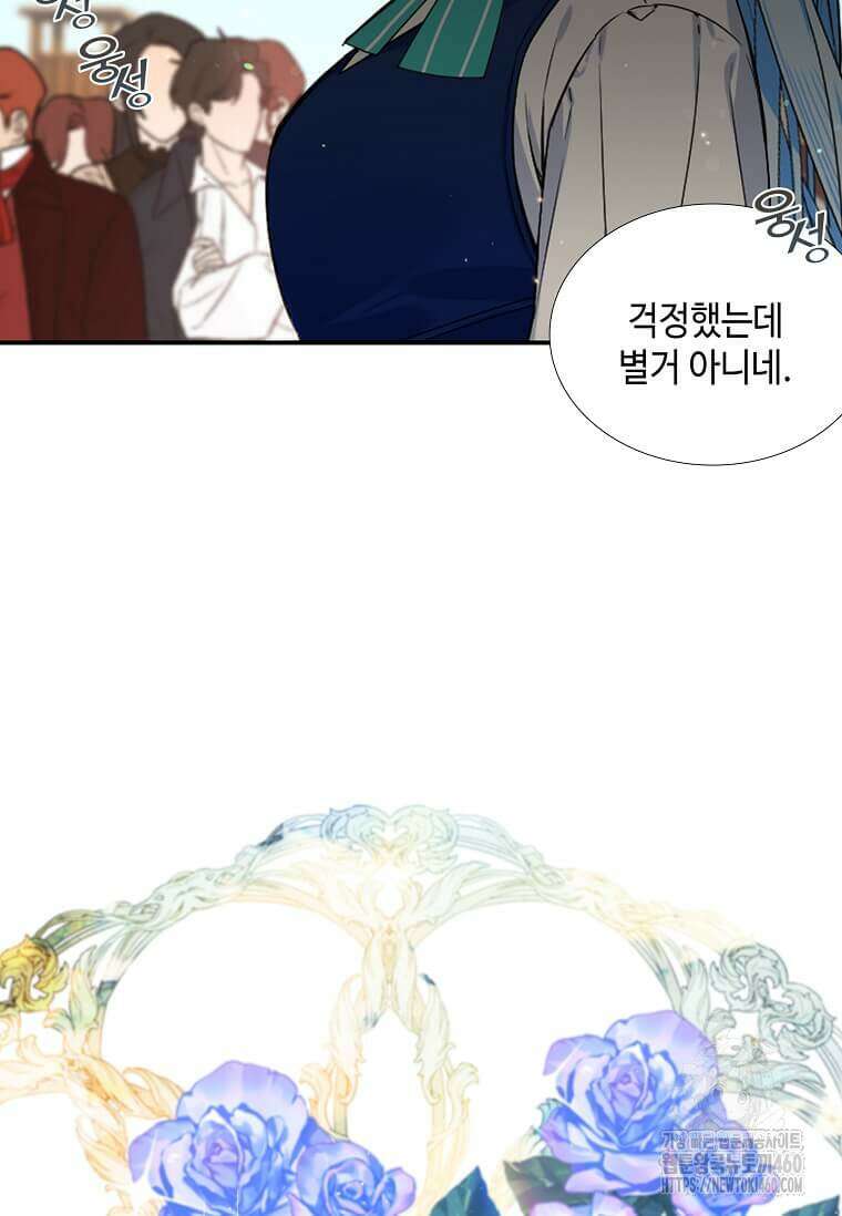 그 악녀가 아니야! 29화 10