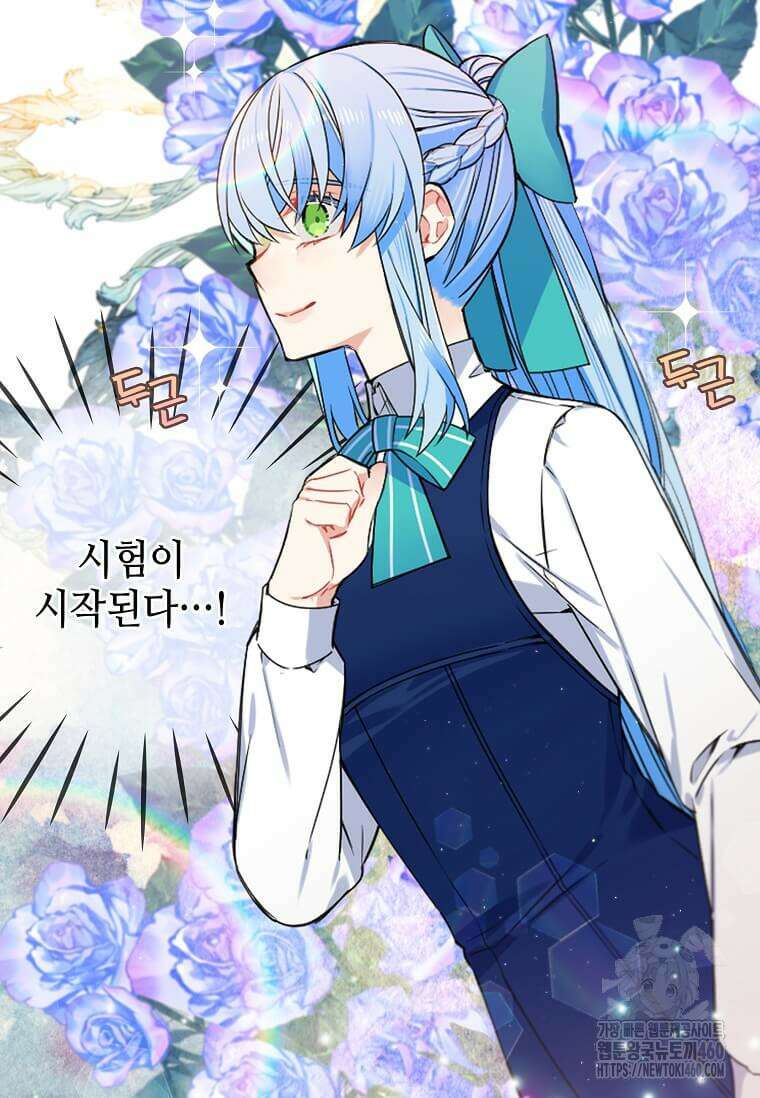 그 악녀가 아니야! 29화 11