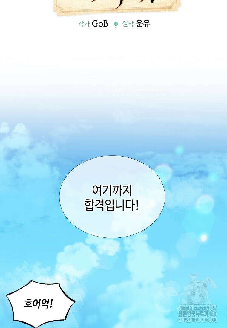 그 악녀가 아니야! 29화 13