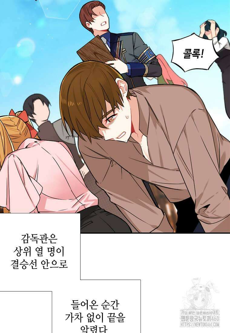 그 악녀가 아니야! 29화 14