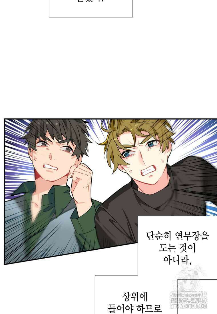 그 악녀가 아니야! 29화 15