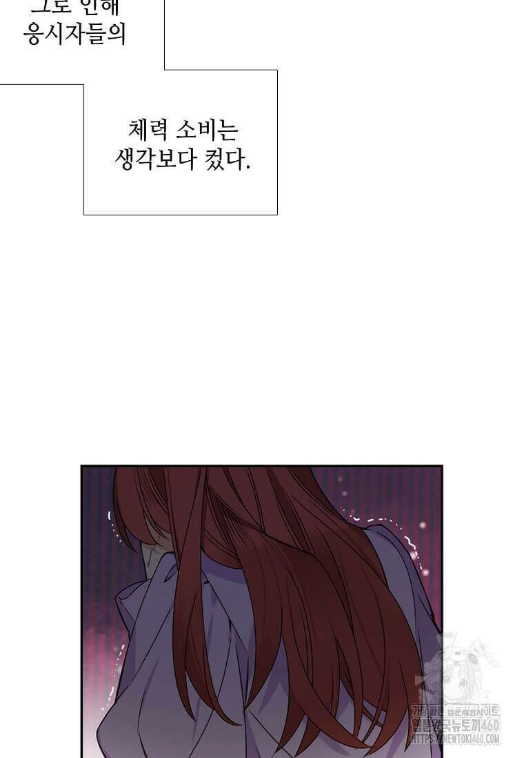 그 악녀가 아니야! 29화 17