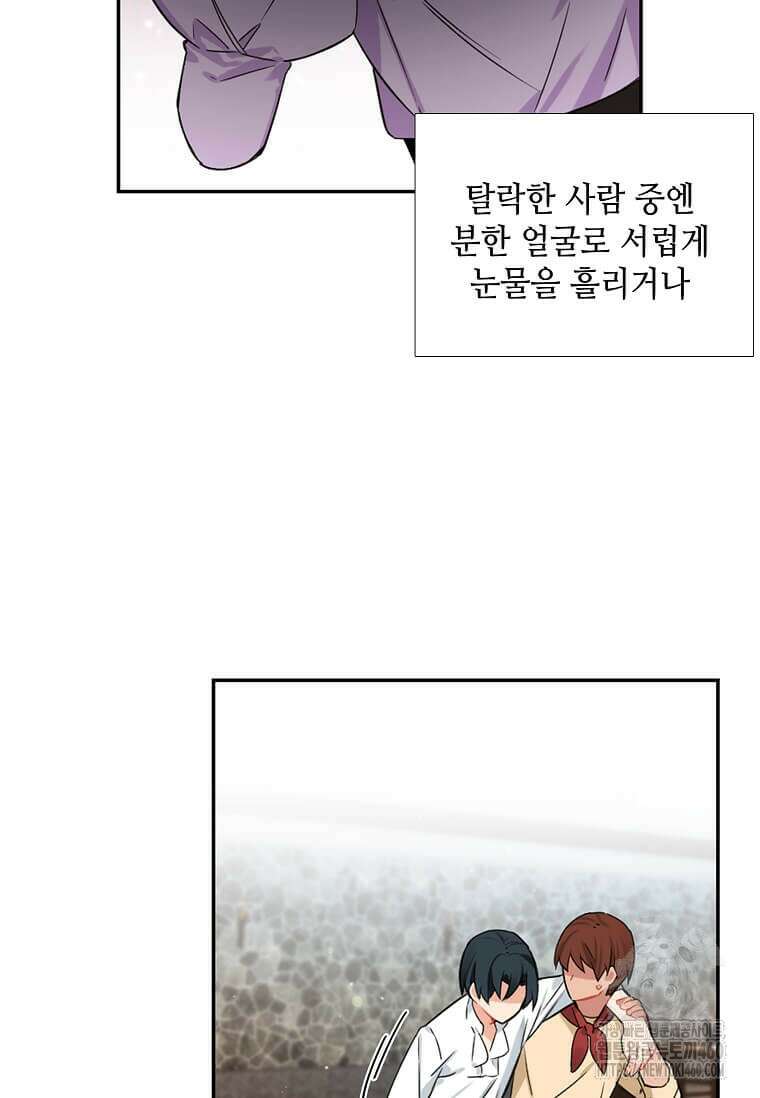 그 악녀가 아니야! 29화 18
