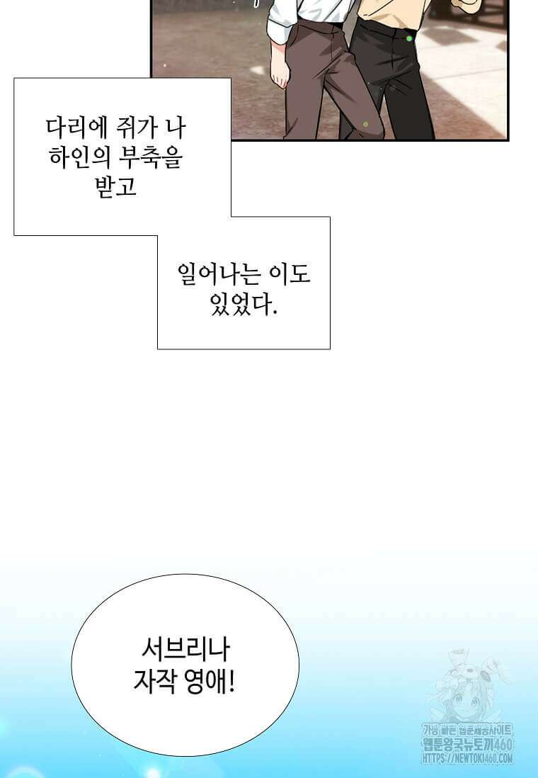 그 악녀가 아니야! 29화 19
