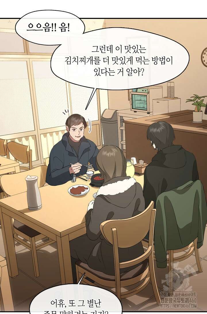 저승식당 61화 2