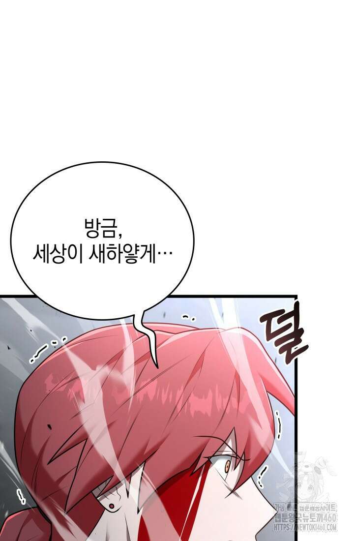 초월자의 채널을 구독했다 34화 5