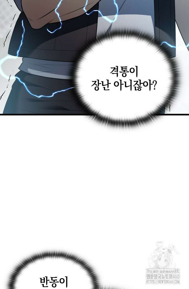 초월자의 채널을 구독했다 34화 8