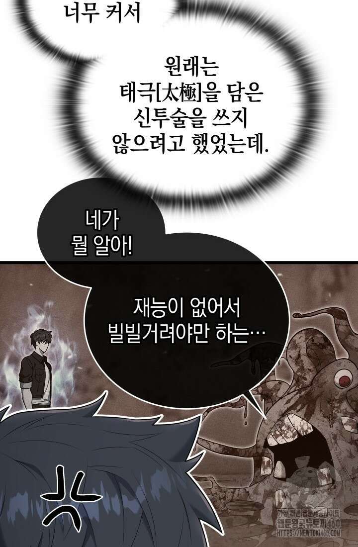 초월자의 채널을 구독했다 34화 9