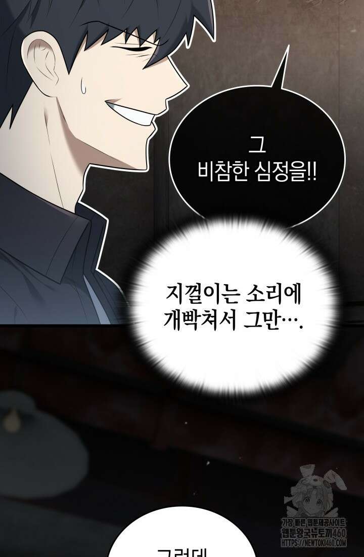 초월자의 채널을 구독했다 34화 10