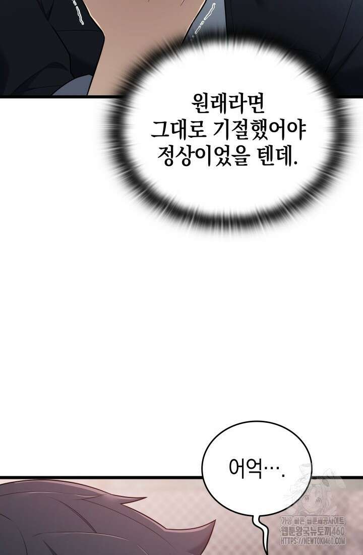 초월자의 채널을 구독했다 34화 12