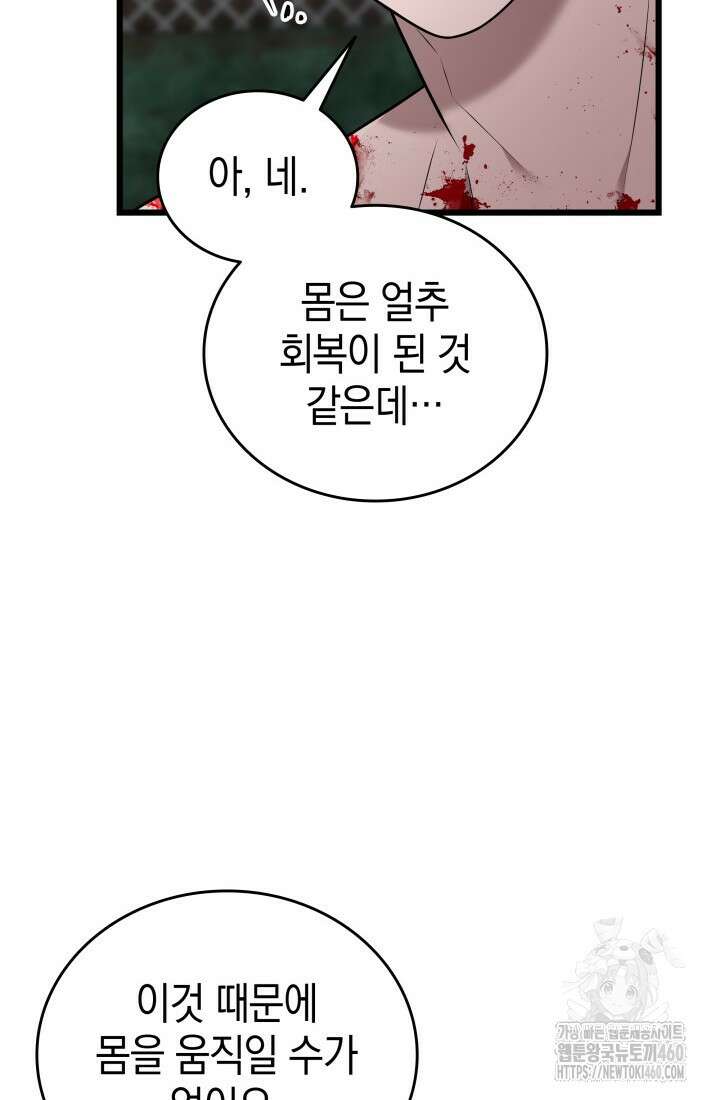 초월자의 채널을 구독했다 34화 15
