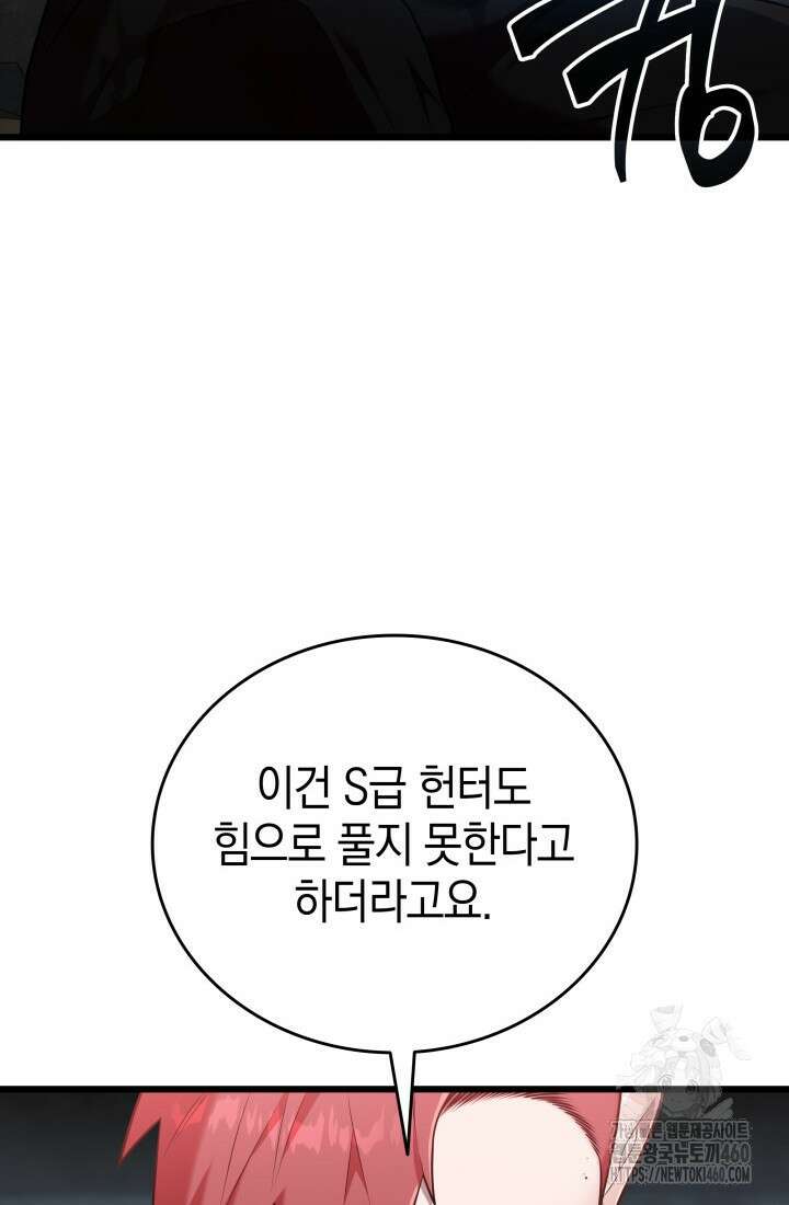 초월자의 채널을 구독했다 34화 17
