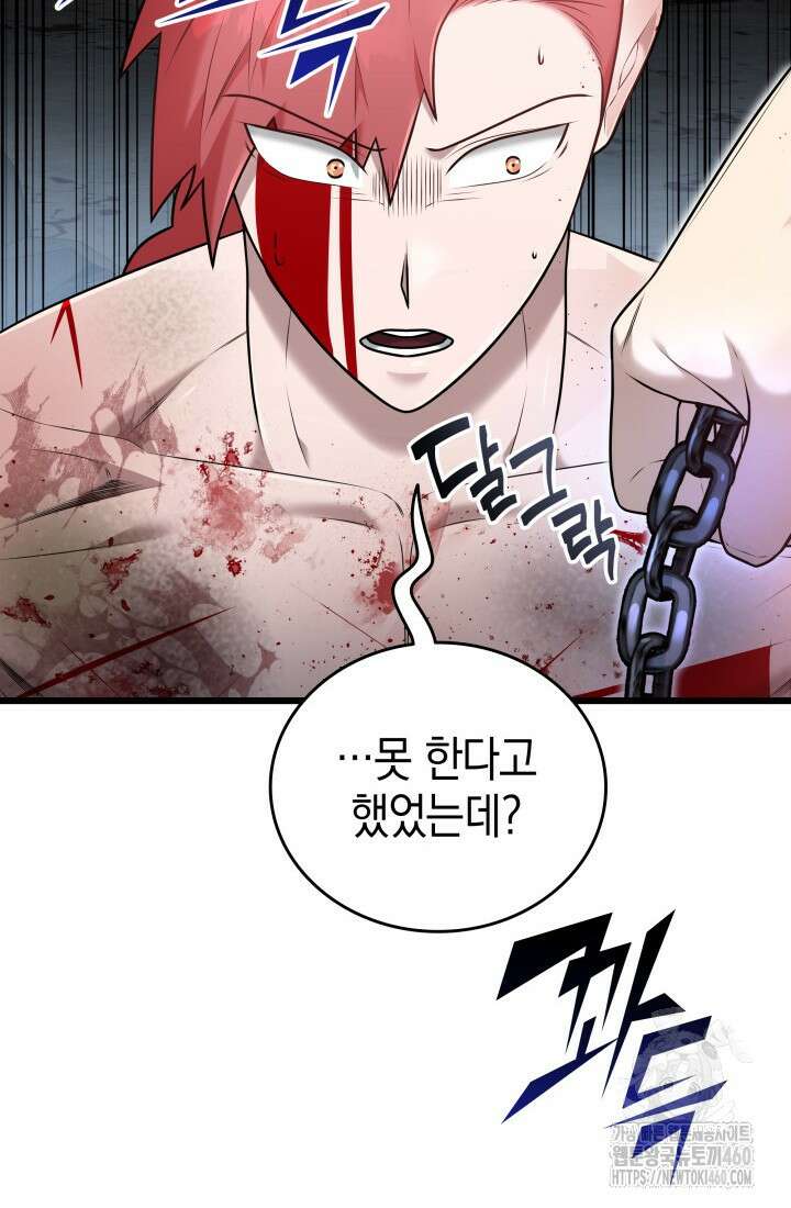초월자의 채널을 구독했다 34화 19