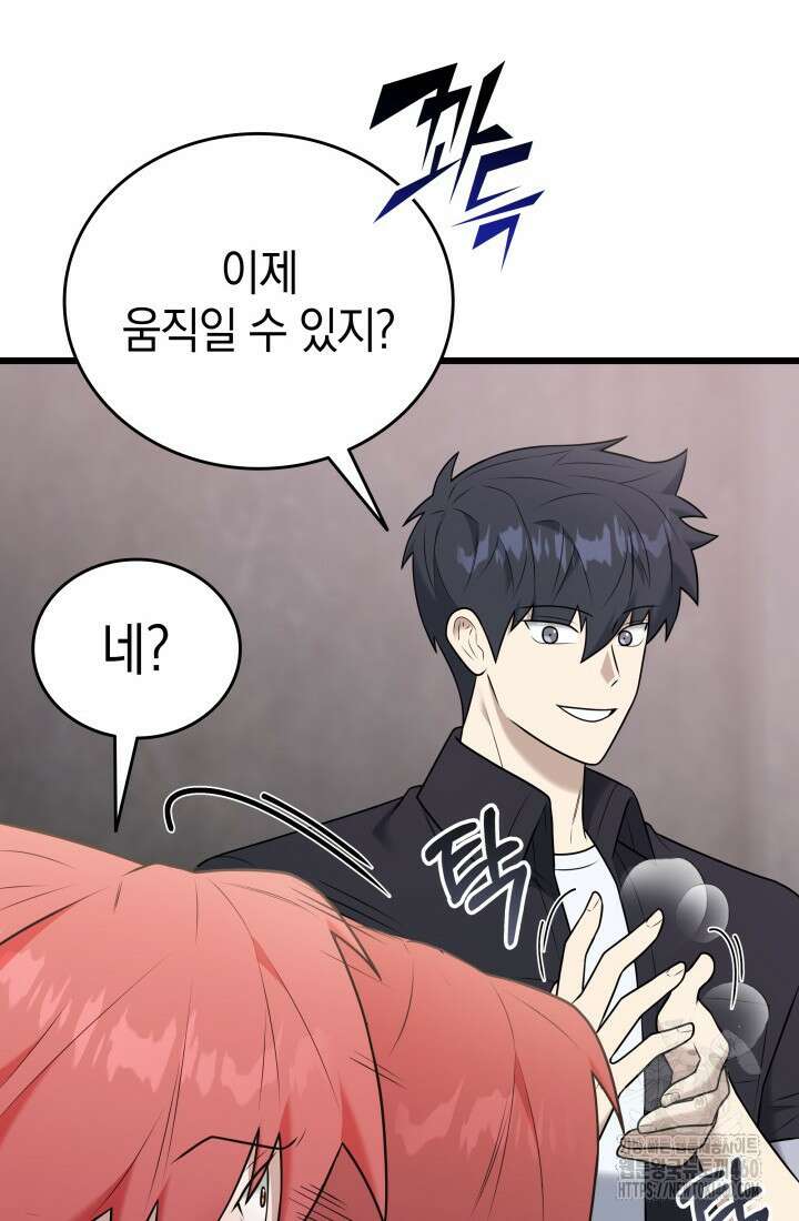 초월자의 채널을 구독했다 34화 20