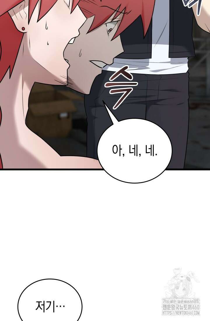 초월자의 채널을 구독했다 34화 21
