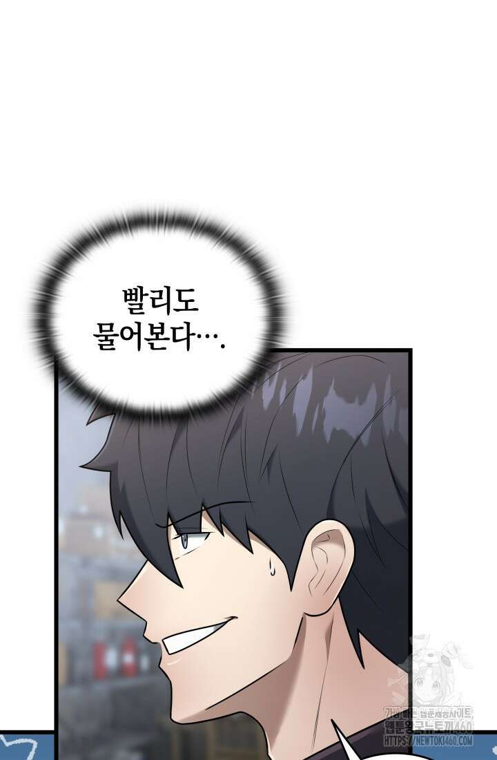 초월자의 채널을 구독했다 34화 23