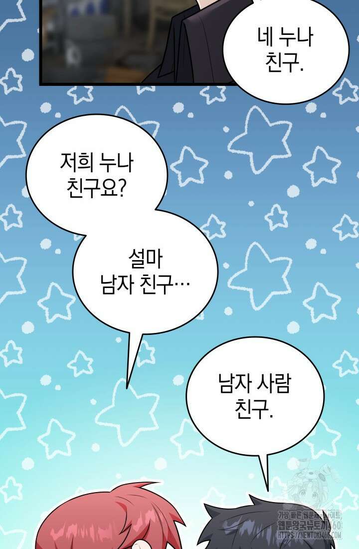 초월자의 채널을 구독했다 34화 24