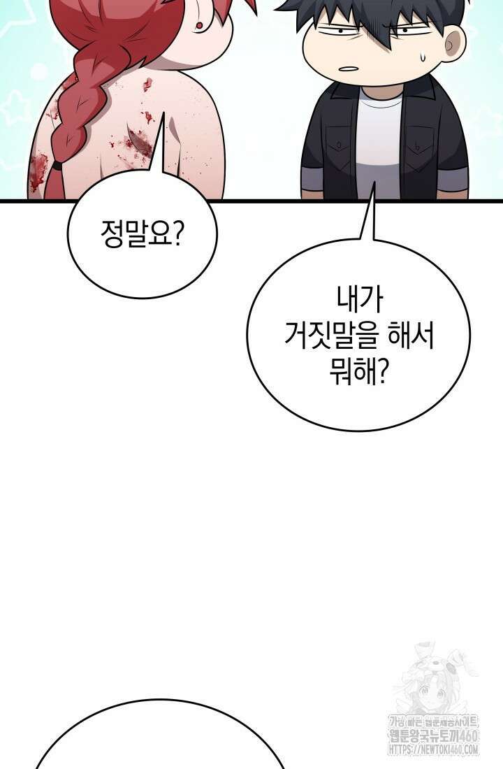 초월자의 채널을 구독했다 34화 25