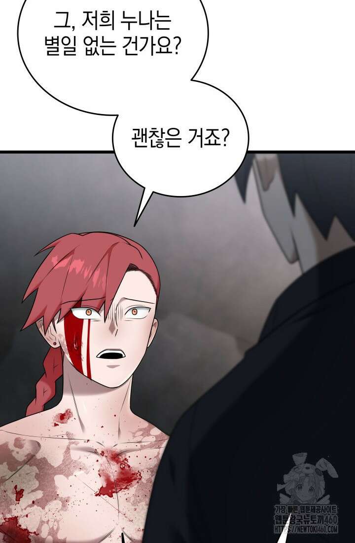 초월자의 채널을 구독했다 34화 26