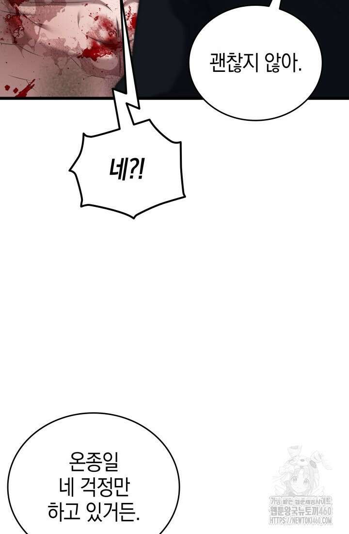 초월자의 채널을 구독했다 34화 27
