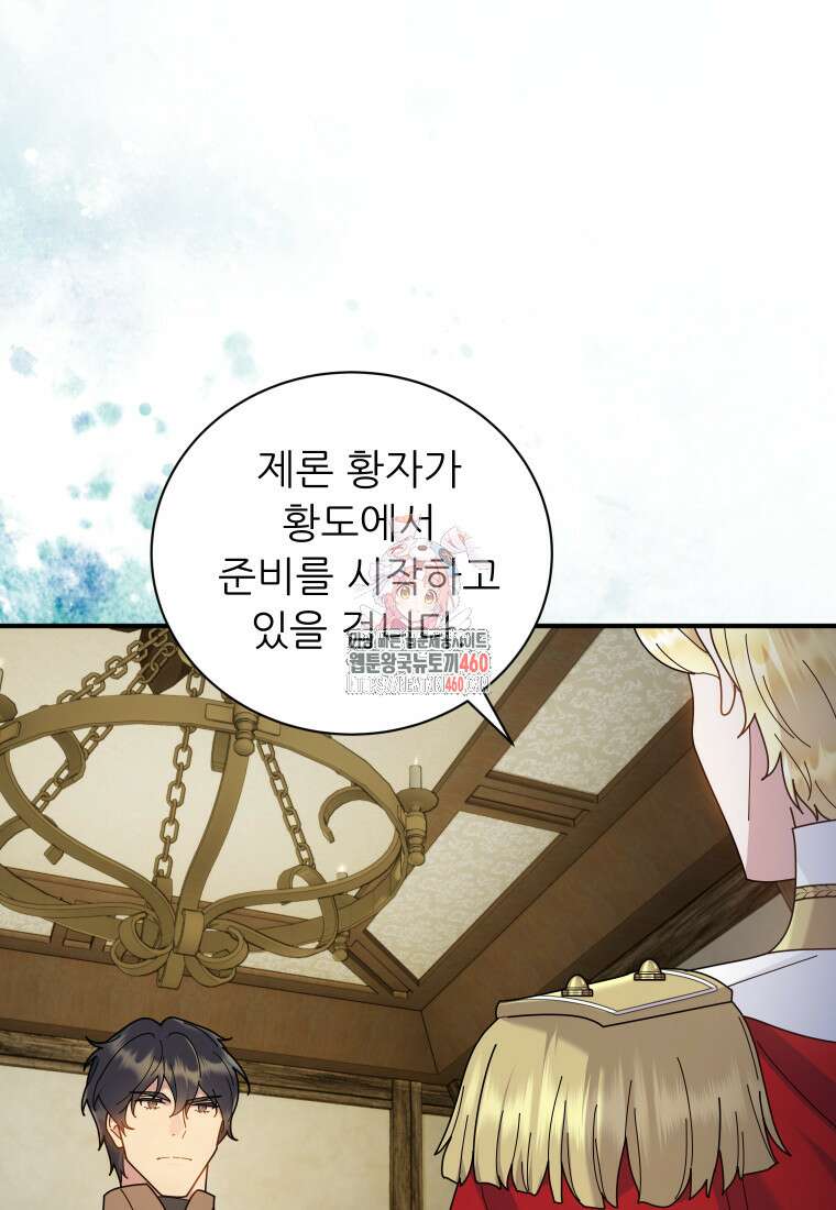 신의 사랑을 받는 아이, 황금빛 그라티아 58화 1