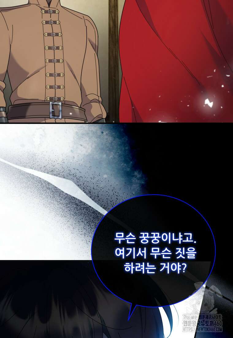 신의 사랑을 받는 아이, 황금빛 그라티아 58화 2