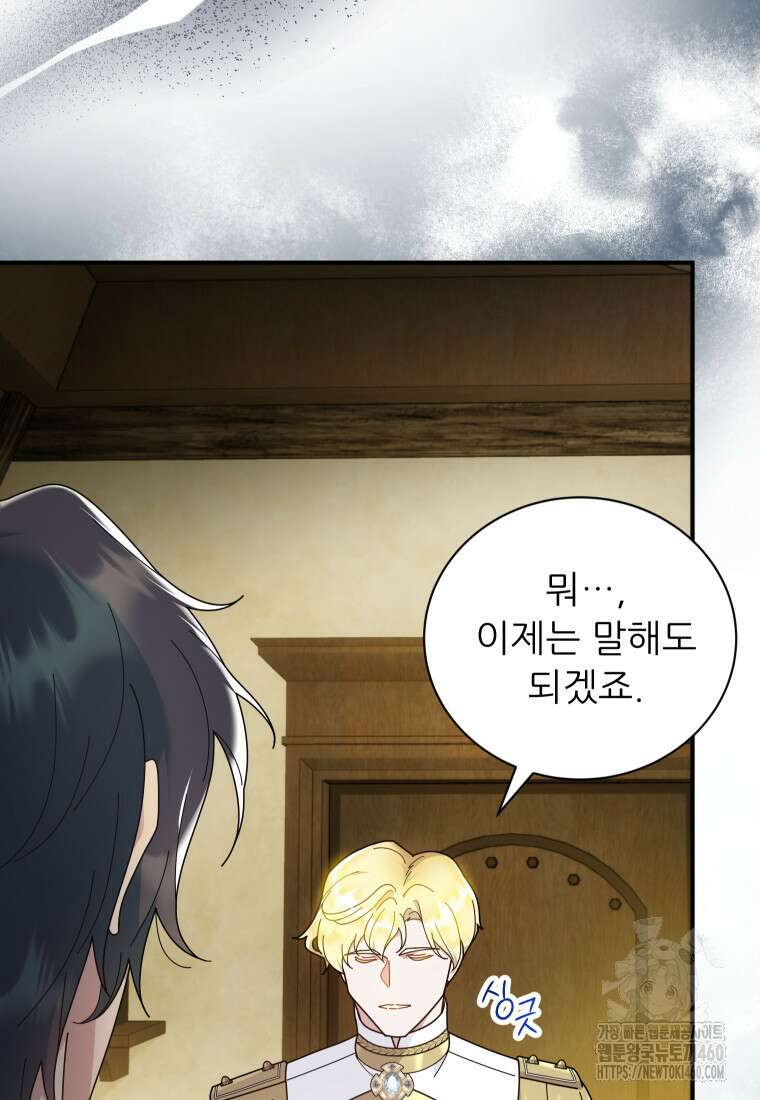 신의 사랑을 받는 아이, 황금빛 그라티아 58화 5