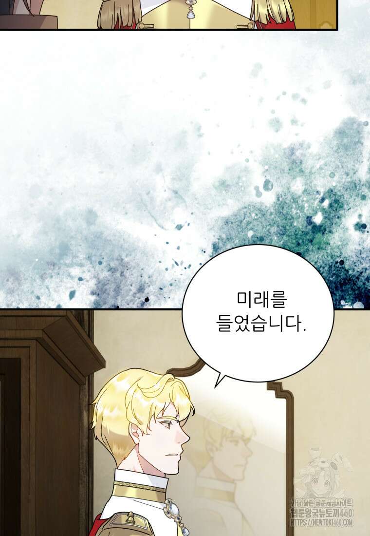신의 사랑을 받는 아이, 황금빛 그라티아 58화 6