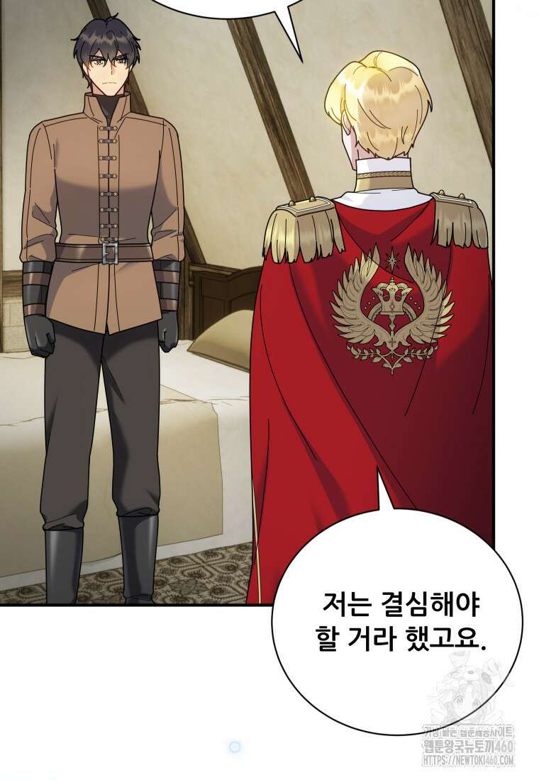 신의 사랑을 받는 아이, 황금빛 그라티아 58화 8