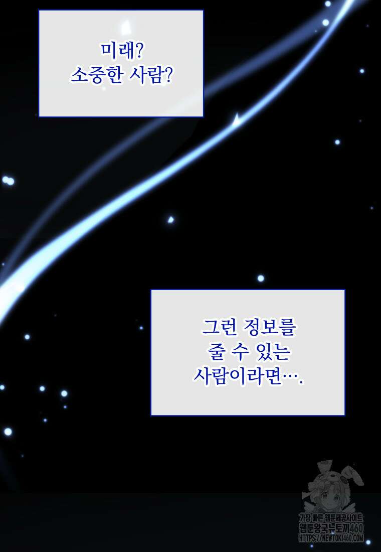 신의 사랑을 받는 아이, 황금빛 그라티아 58화 10