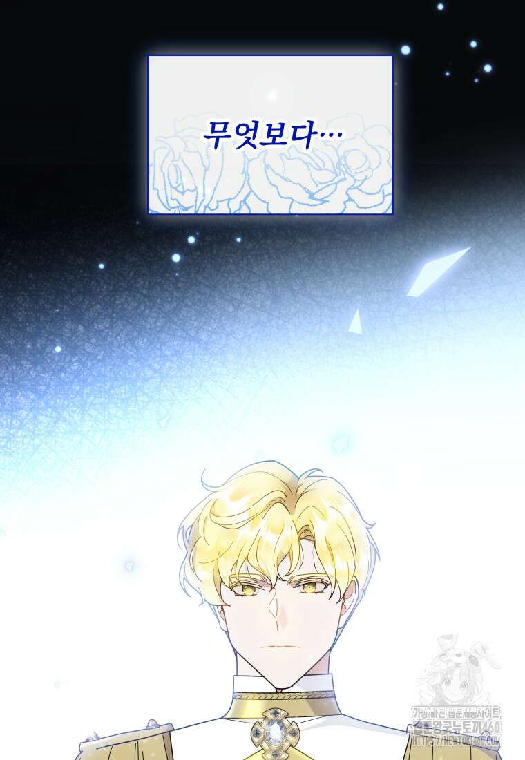 신의 사랑을 받는 아이, 황금빛 그라티아 58화 11