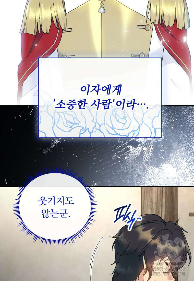 신의 사랑을 받는 아이, 황금빛 그라티아 58화 12